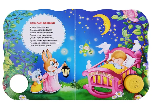 Книга Спи, моя радость, усни (София Свириденко) — 2