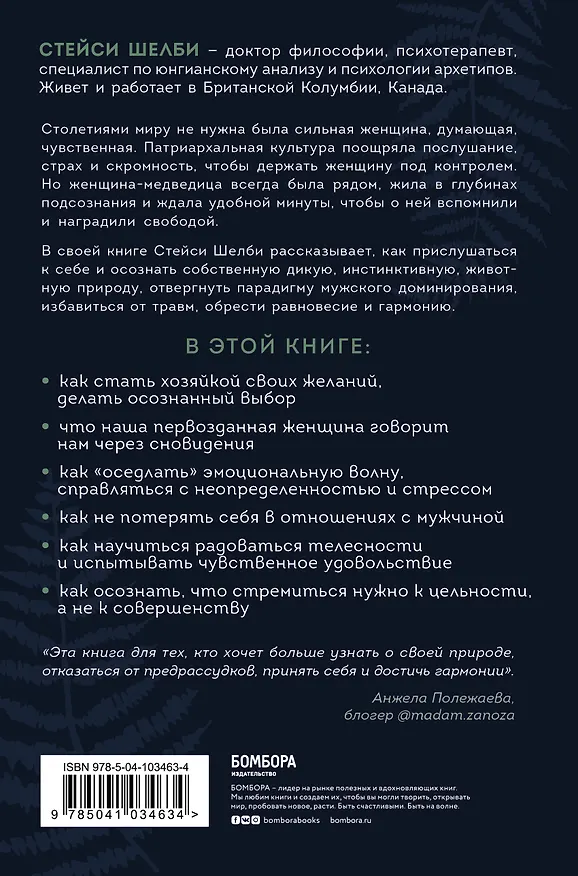 Книга Святая, любовница, мать. Путь к первозданной женственности и сакральной сексуальности (Стейси Шелби) — 2