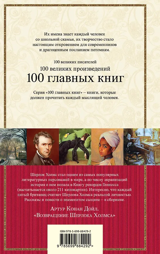 Книга Возвращение Шерлока Холмса (Артур Конан Дойл) — 2