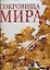 Сокровища Мира — 1285695 — 1