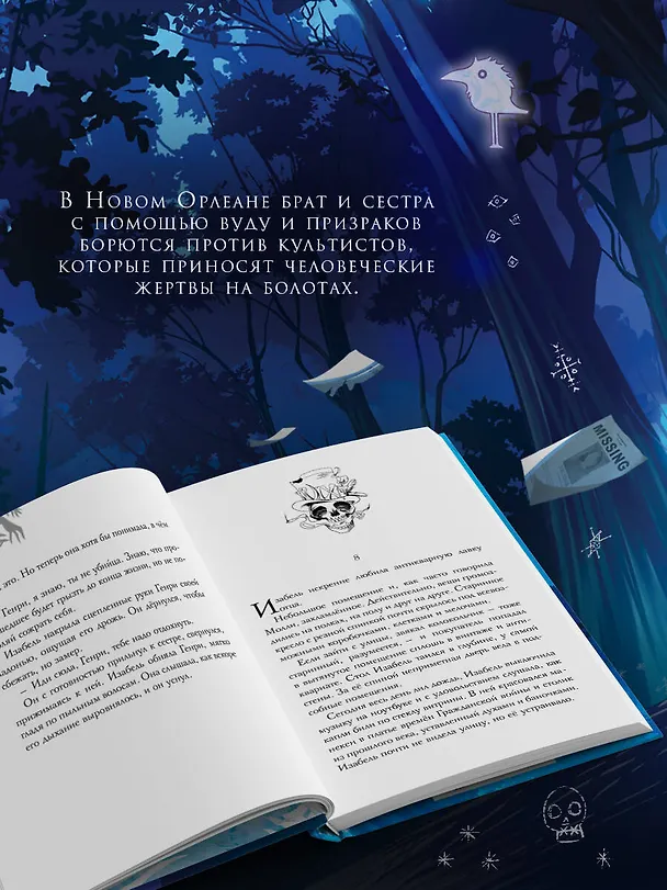 Книга Мальчик, который ел призраков (Мэй) — 9