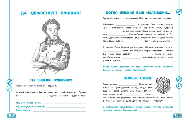 Книга Развиваем словарный запас: 1-4 классы (Александра Бондаренко) — 9