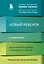 Новый ребенок к пятнице. Воспитание без криков и наказаний за 5 дней — 2874176 — 1
