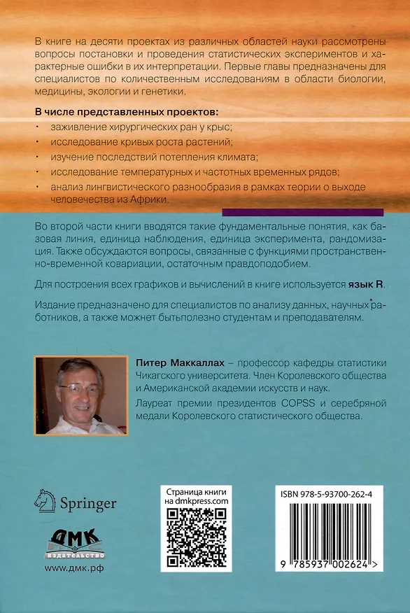 Книга Десять проектов из прикладной статистики (Питер Маккаллах) — 2