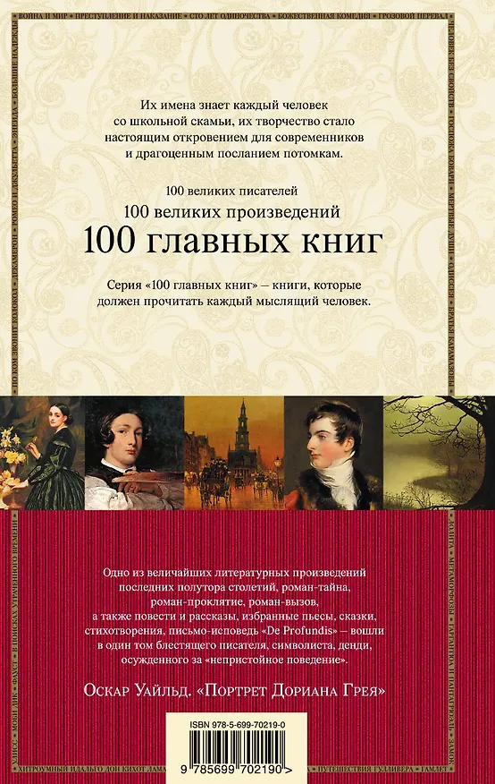 Книга Портрет Дориана Грея (Оскар Уайльд) — 2