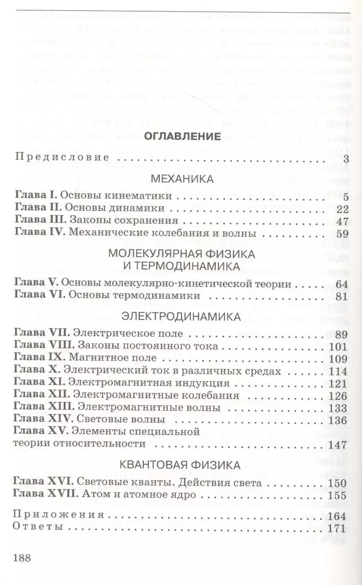 Физика. 10-11 классы. Задачник. Учебное пособие (Андрей Рымкевич) - купить  книгу с доставкой в интернет-магазине «Читай-город». ISBN: 978-5-358-23138-2