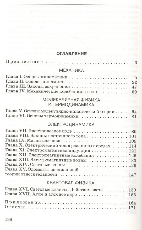 Книга Физика. 10-11 классы. Задачник. Учебное пособие (Андрей Рымкевич) — 2
