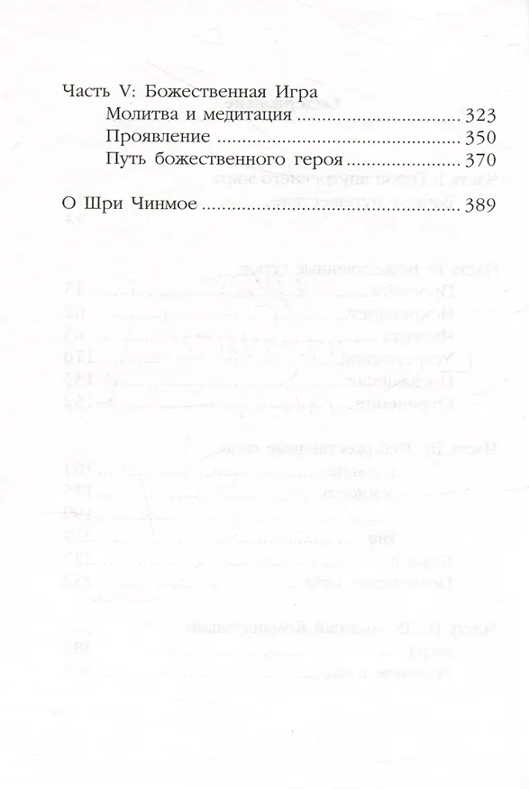 Книга Божественный герой.Умение побеждать на поле битвы жизни (Шри Чинмой) — 4