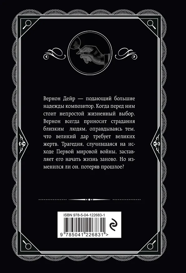 Книга Хлеб великанов (Мэри Уэстмакотт, Агата Кристи) — 2
