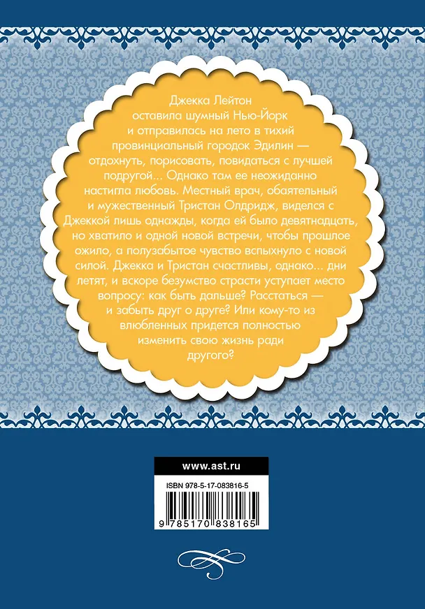 Книга Утренняя луна: роман (Джуд Деверо) — 2
