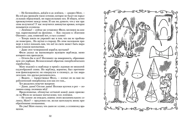 Книга Все приключения и странствия двух филоматиков (Владимир Лёвшин, Эмилия Александрова) — 5