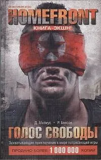 Книга Homefront. Голос свободы (Раймонд Бенсон)