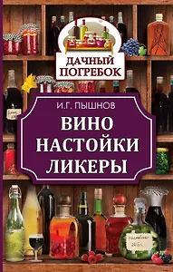 Вино, настойки, ликеры