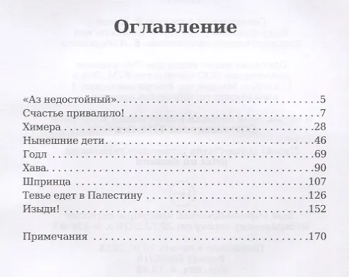 Книга Тевье-молочник. Шолом-Алейхем (Шолом-Алейхем) — 2