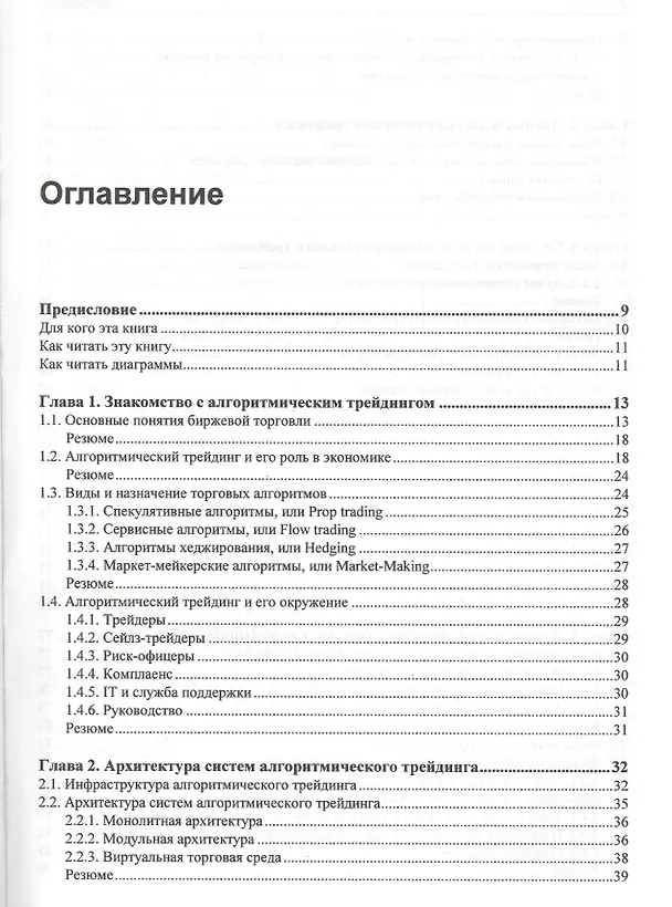 Книга Алгоритмический трейдинг для профессионалов (Евдоким Малыхин) — 2