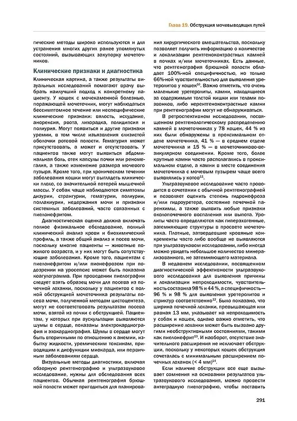Книга Скорая хирургическая помощь мелким домашним животным (Мари Бурнеко, Маттео Россанезе, Филиппо Синти) — 16