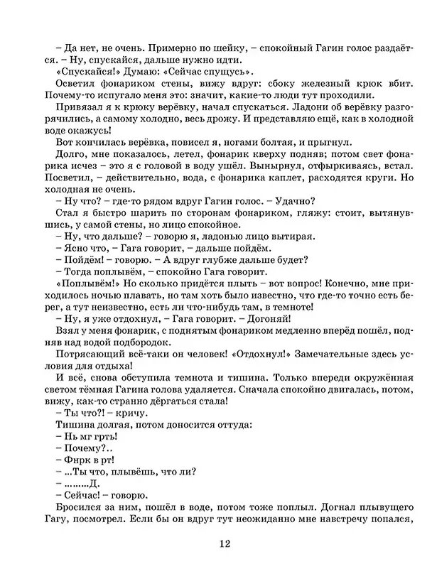 Книга Тёмная комната: повесть для детей (Валерий Попов) — 3