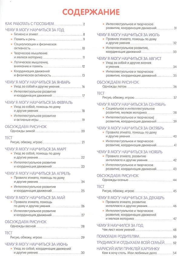 Книга Что нужно знать и уметь малышу в 3 года (Ольга Узорова) — 2