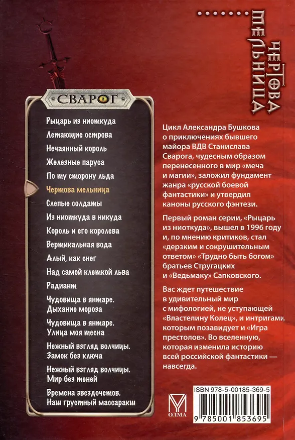 Книга Сварог. Чертова мельница (Александр Бушков) — 2