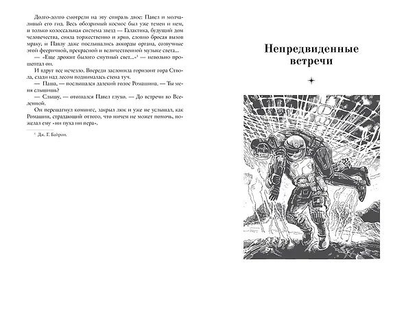 Книга Реквием машине времени (Василий Головачёв) — 6