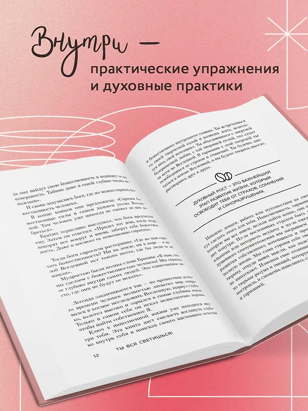 Книга Ты вся светишься! Как зажечь внутреннее солнце и найти путь к счастью (Лаура Малина Сейлер) — 7