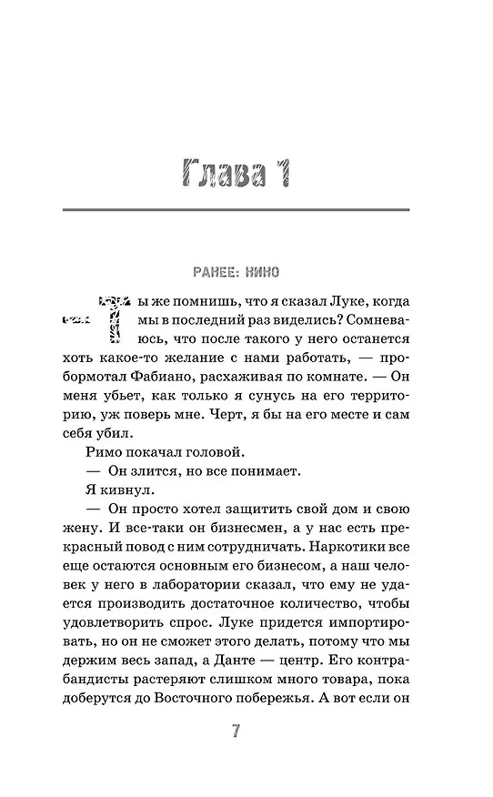 Книга Извращенные эмоции (Кора Рейли) — 18