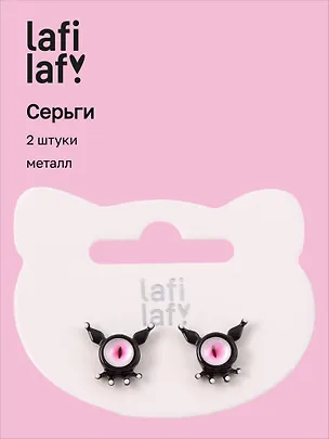 Сережки Монстрики с глазками черные (2шт) (металл) (12-03907-B27) (Lafilaf) 3048655