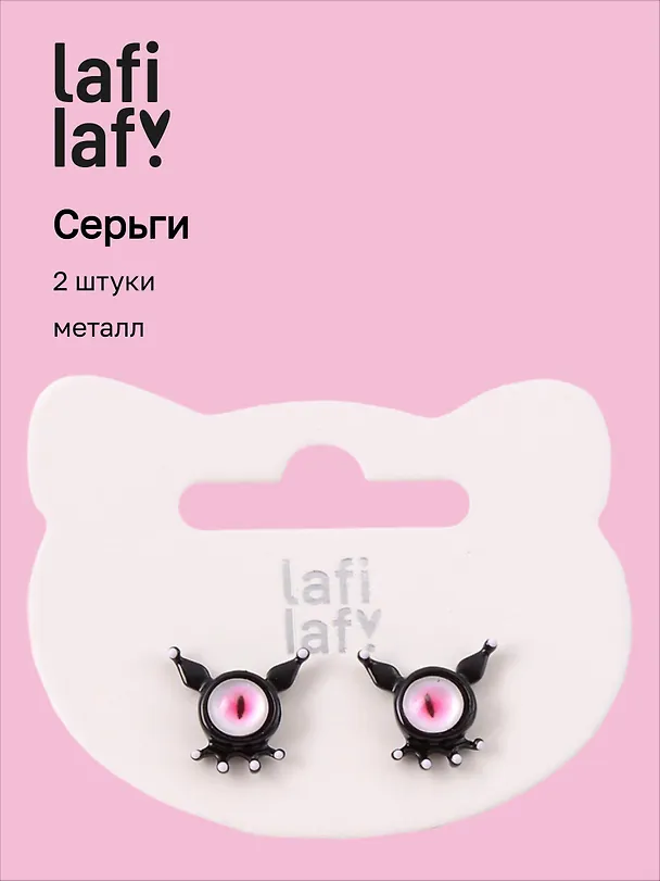 Сережки Монстрики с глазками черные (2шт) (металл) (12-03907-B27) (Lafilaf) 3048655 — 1