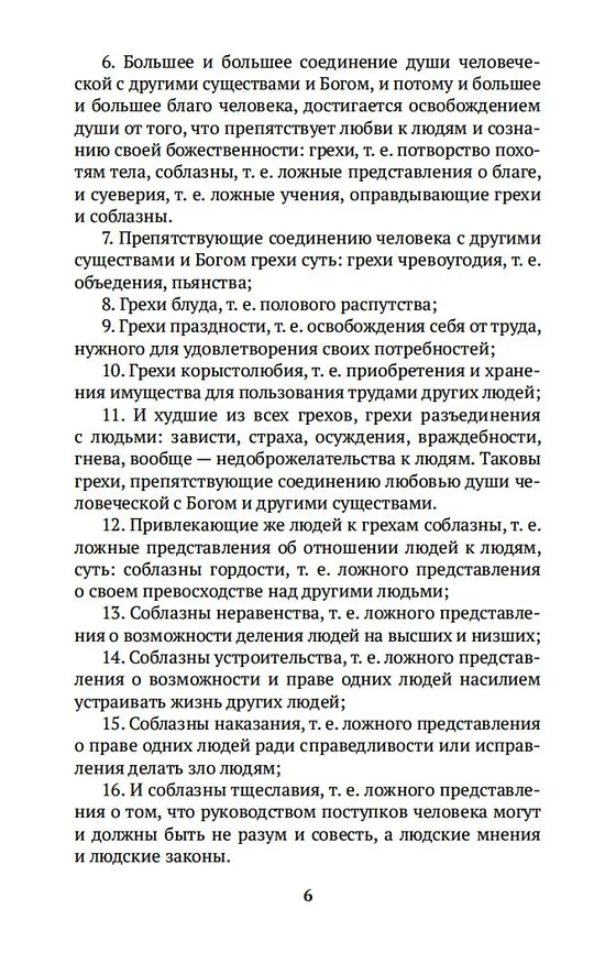 Книга Путь жизни (Лев Толстой) — 12