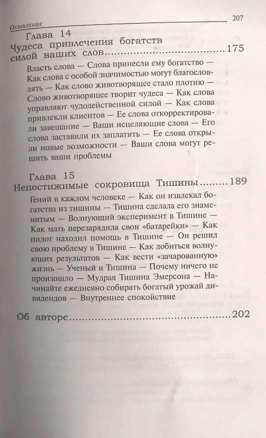 Книга Вы можете стать богатым (Джозеф Мэрфи) — 6
