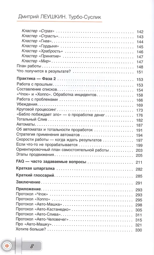 Книга Турбо-Суслик. Как прекратить трахать себе мозг и начать жить. Брутальная скоростная система для расчистки залежей ментального дерьма (Дмитрий Леушкин) — 3