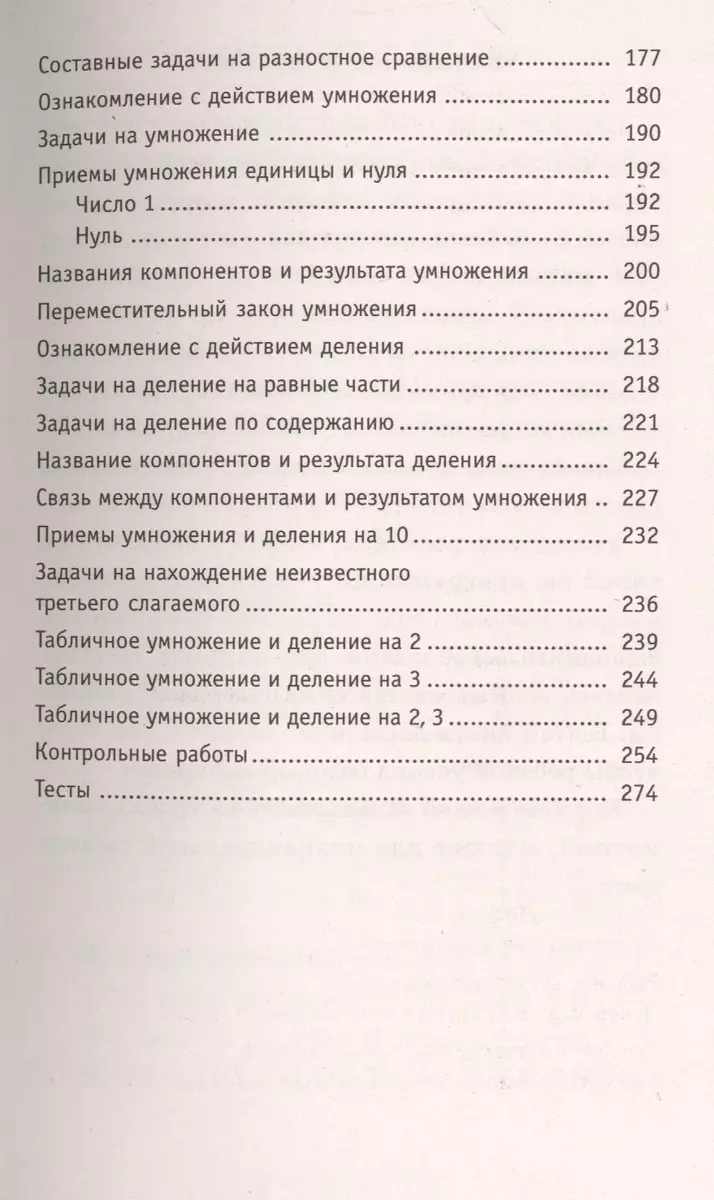 Полный курс математики. 2 класс (Елена Нефедова, Ольга Узорова) - купить  книгу с доставкой в интернет-магазине «Читай-город». ISBN: 978-5-17-098011-6