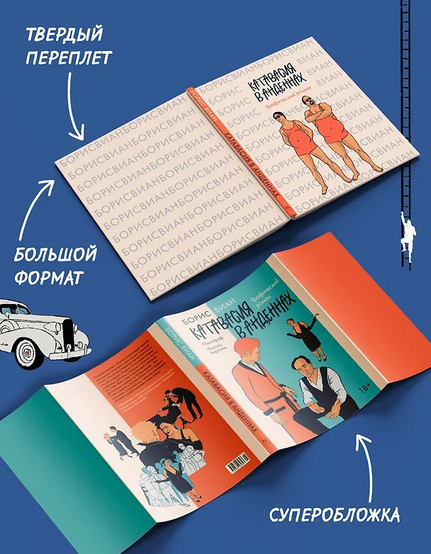 Катавасия в Анденнах: графический роман 3125326 — 7