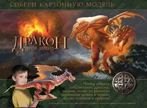 Дракон. Герой легенд — 2392186 — 1