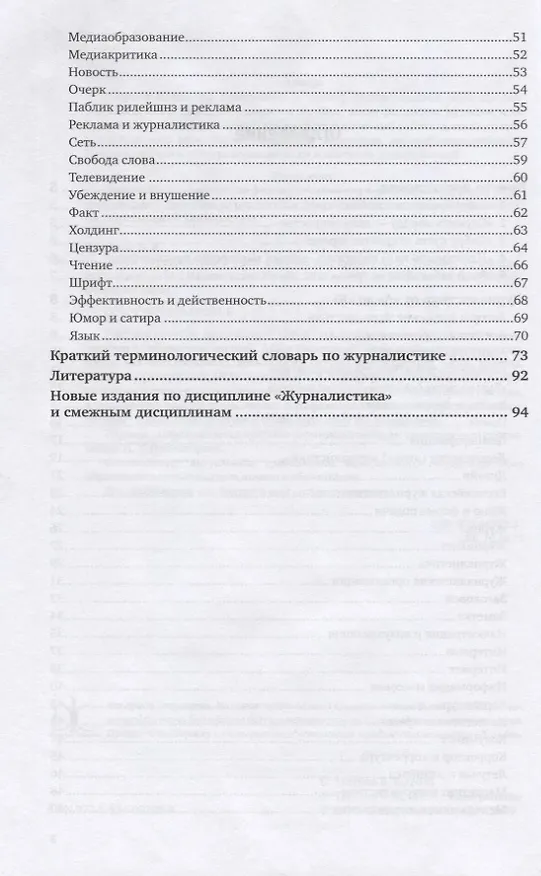 Книга Уроки журналистики. Учебное пособие для вузов (Владимир Тулупов) — 3