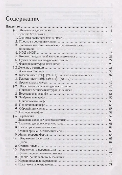 Книга ЕГЭ. Математика. Задачи на целые числа. Типовое задание 19 (Александр Прокофьев) — 2