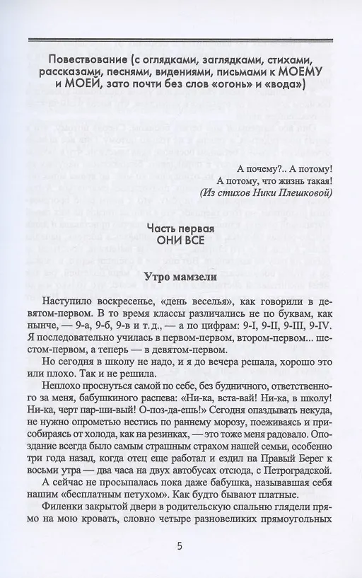 Книга Лиловые люпины, или Дым без огня. Роман (Нонна Слепакова) — 3