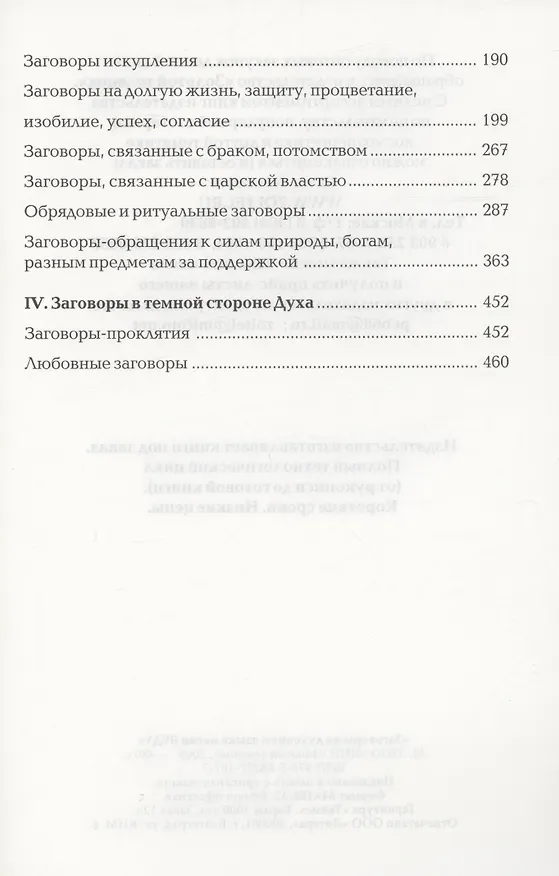 Книга Заговоры на духовном языке магии Вуду (Ирина Франк) — 3