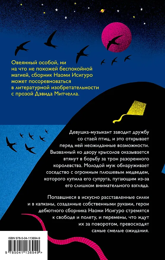 Книга Пути отхода (Наоми Исигуро) — 2