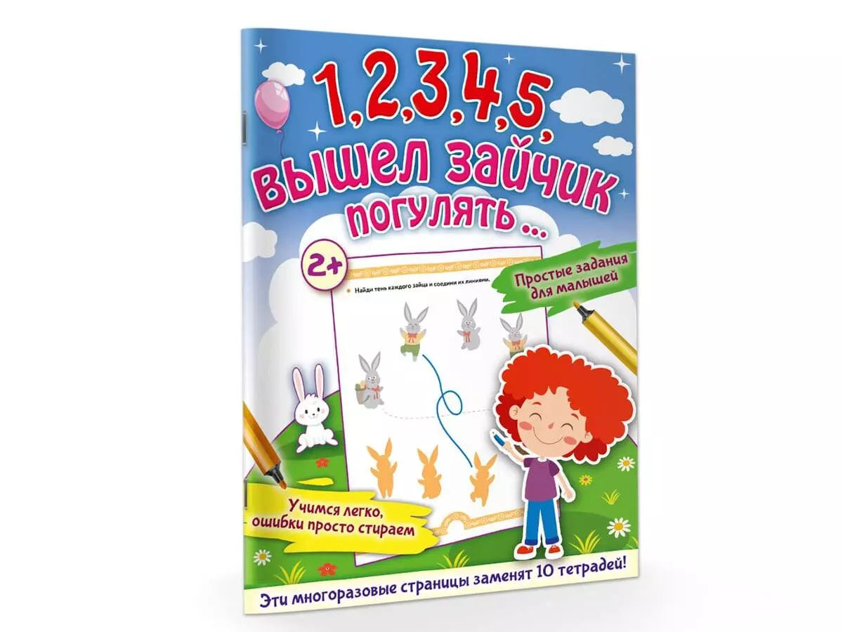 1,2,3,4,5, вышел зайчик погулять… (Ольга Звонцова) - купить книгу с  доставкой в интернет-магазине «Читай-город». ISBN: 978-5-17-147537-6