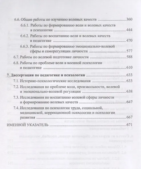 Книга Психология воли и волевой регуляции. Библиографический указатель литературы () — 3