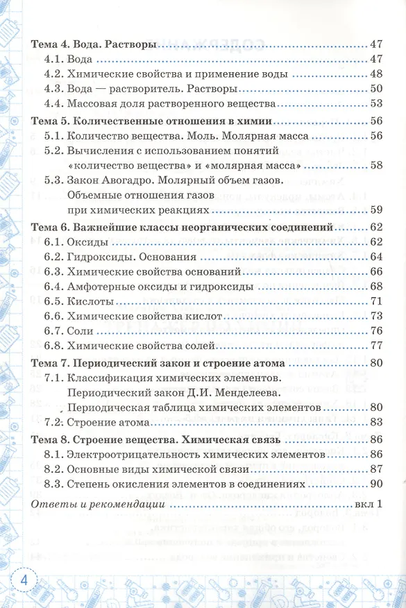 Книга Тренажер по химии. 8 класс. К учебнику Г.Е. Рудзитиса, Ф.Г. Фельдмана (Александр Микитюк) — 3