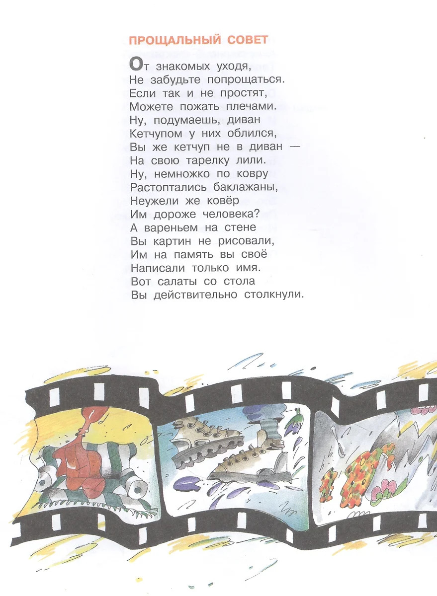 Вредные советы № 2 (Григорий Остер) - купить книгу с доставкой в  интернет-магазине «Читай-город». ISBN: 978-5-17-137999-5