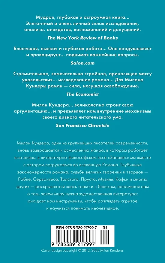 Книга Занавес (Милан Кундера) — 2