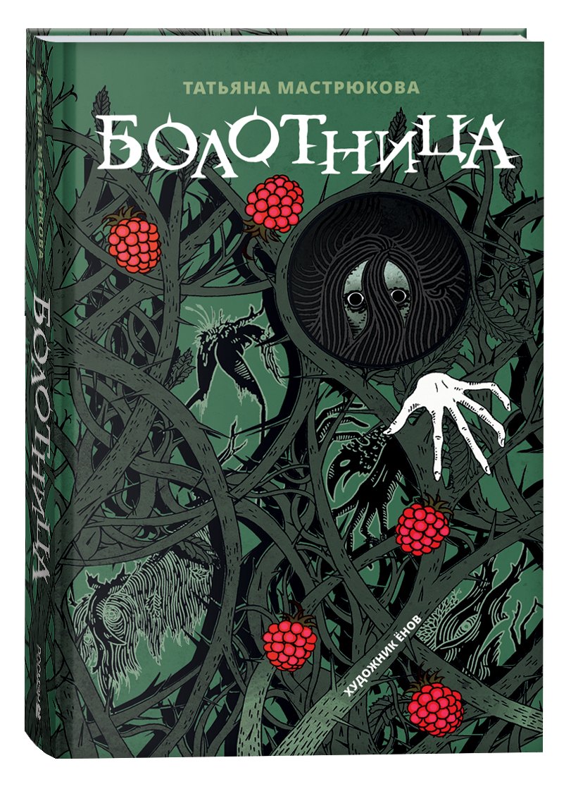 

Болотница