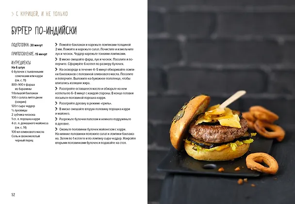 Книга Street food: бургеры, хот-доги и бейглы на любой вкус (Валери Друэ) — 7