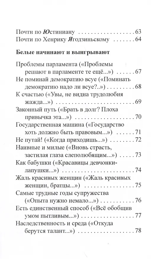 Книга То да сё (Константин Ефетов) — 4