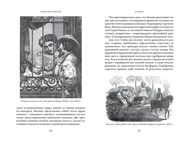 Книга Гавана. Столица парадоксов (Марк Курлански) — 5