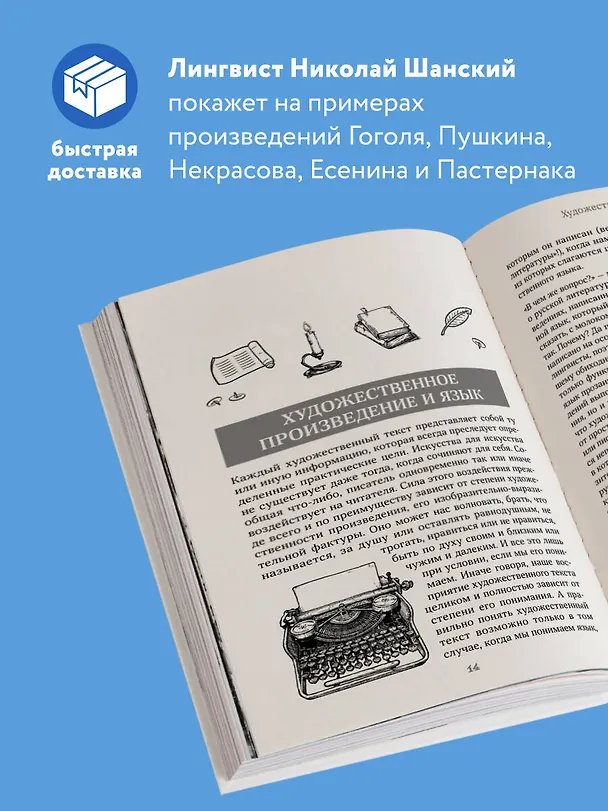 Книга Лингвистические детективы. Книга 3. Как понимать текст (Николай Шанский) — 6