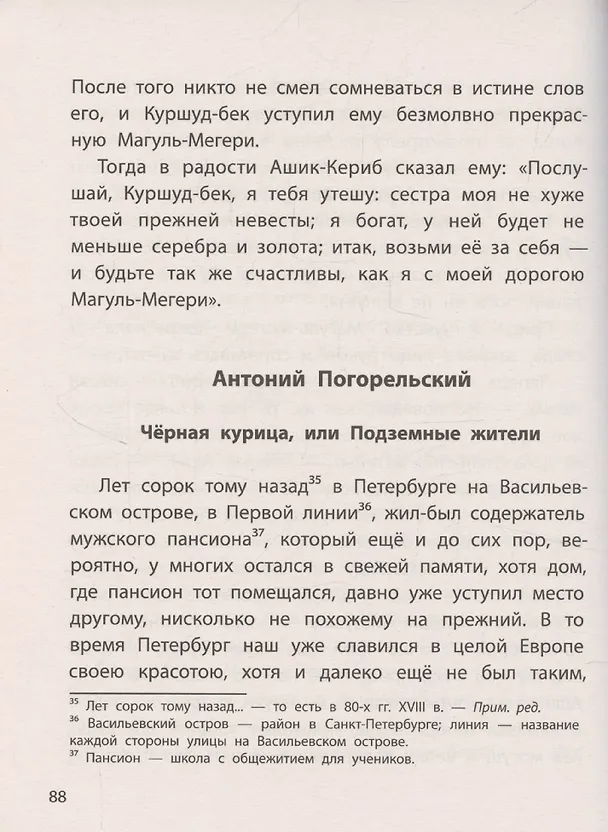 Книга Чтение на лето. Переходим в 4 класс () — 8